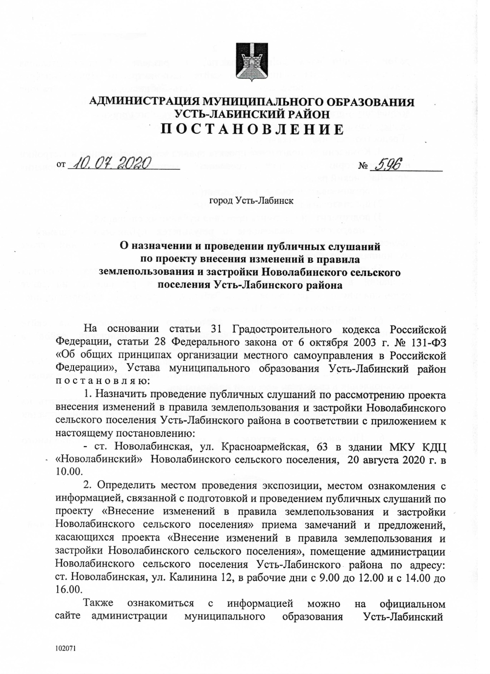 Администрация Новолабинского сельского поселения